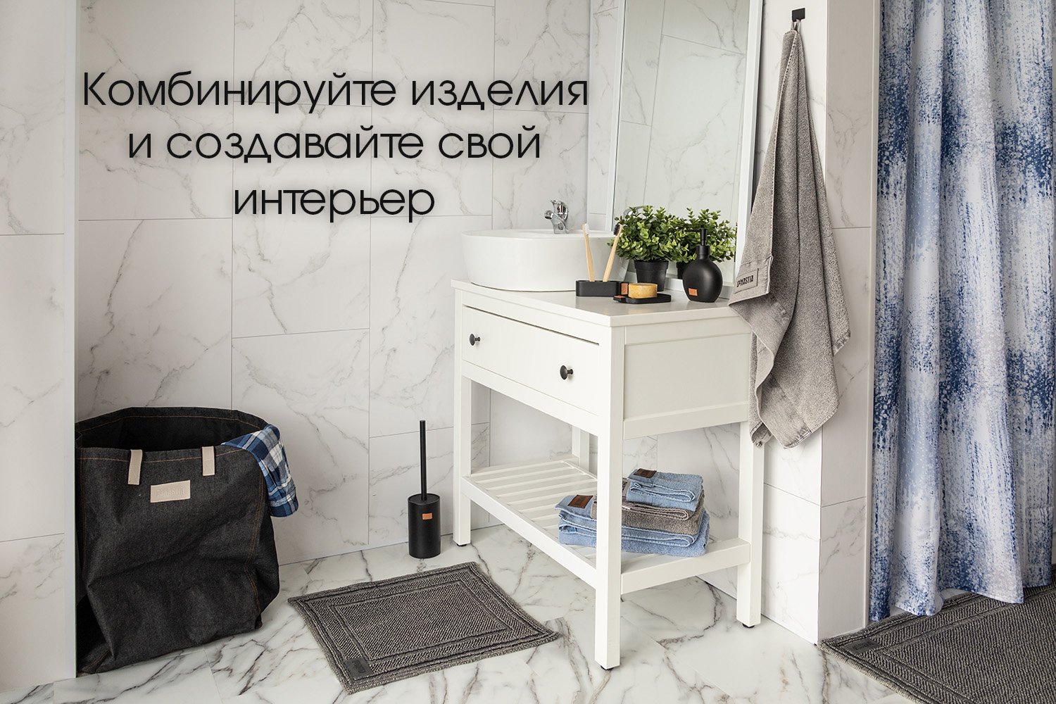 Аксессуары для ванной